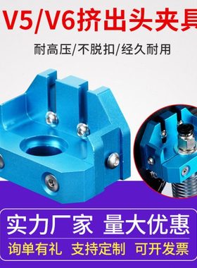 Ender 3D打印机 改装E3d V5/V6 /火山/蚊子/飞龙热端 全金属夹具