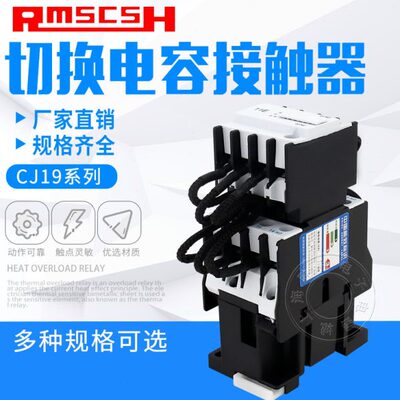 交流接触器 CJ19-63A43/32 /95补偿柜切换电容器220v380v CDC9