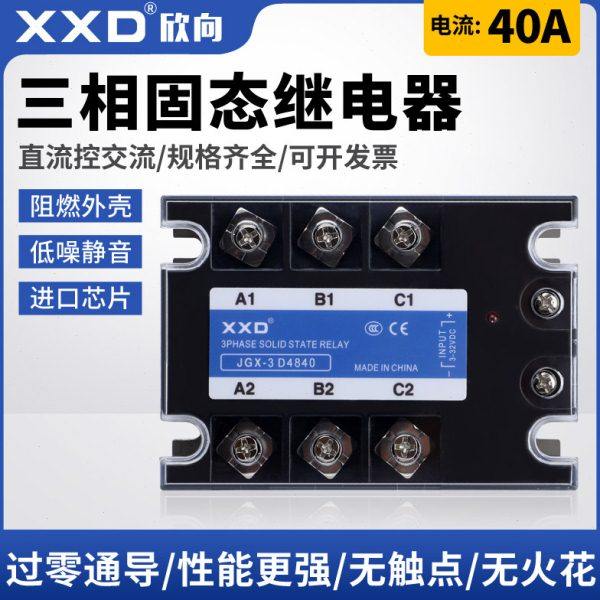 JGX-3 032 4840Z  SSR-3 40DA 40A全新三相直流控交流固态继电器