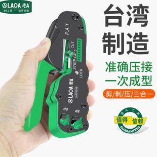 台湾 6p网络工具压接钳掌上型网络钳多功能剥线钳 老A网线钳8p
