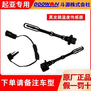 起亚原厂空调蒸发箱温度传感器热敏电阻K2K3K4智跑狮跑焕驰福瑞迪