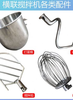横联B20搅拌机原厂配件不锈钢打蛋球B25搅拌拍B30和面勾B40打蛋桶