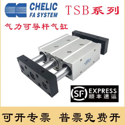 CHELIC导杆滑台气动气缸TSB/TSU25/32*25/30/50/75/100/125/150