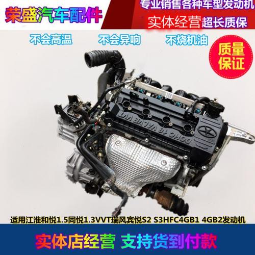 适用江淮和悦同悦 瑞风S2 S3 G4B1 G4B2 1.3 1.5发动机变速箱总成