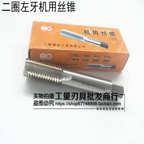 左牙反牙二圈机用丝锥丝攻M10M12M14M16M18x0.75*1X1.25X1.5X2非