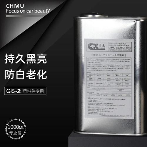 汽车塑料件翻新剂还原剂黑色保险杠镀晶车用表板蜡车内饰修复划痕