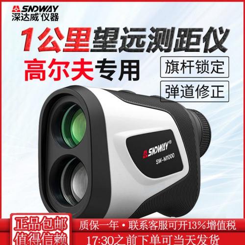 深达威户外高尔夫测距仪望远镜高精度手持式测量距离仪电子尺M500