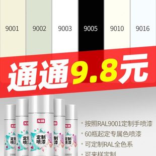 9002 戈藤 9005 9010 9003定制黑白灰色 劳尔色喷漆自喷漆RAL9001
