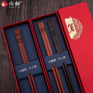 创意中国风送老外开业赠礼物品定制刻字 鸿拓红木筷子单人1一2双装