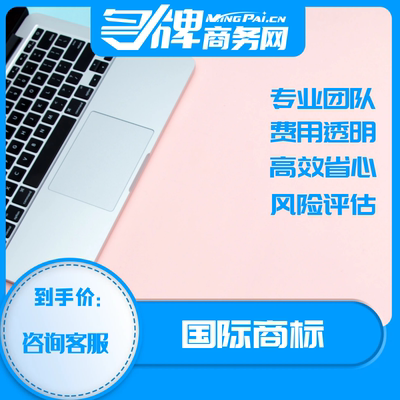 亚马逊美国商标注册转让日本韩国德国欧盟国际专利R品牌出售购买