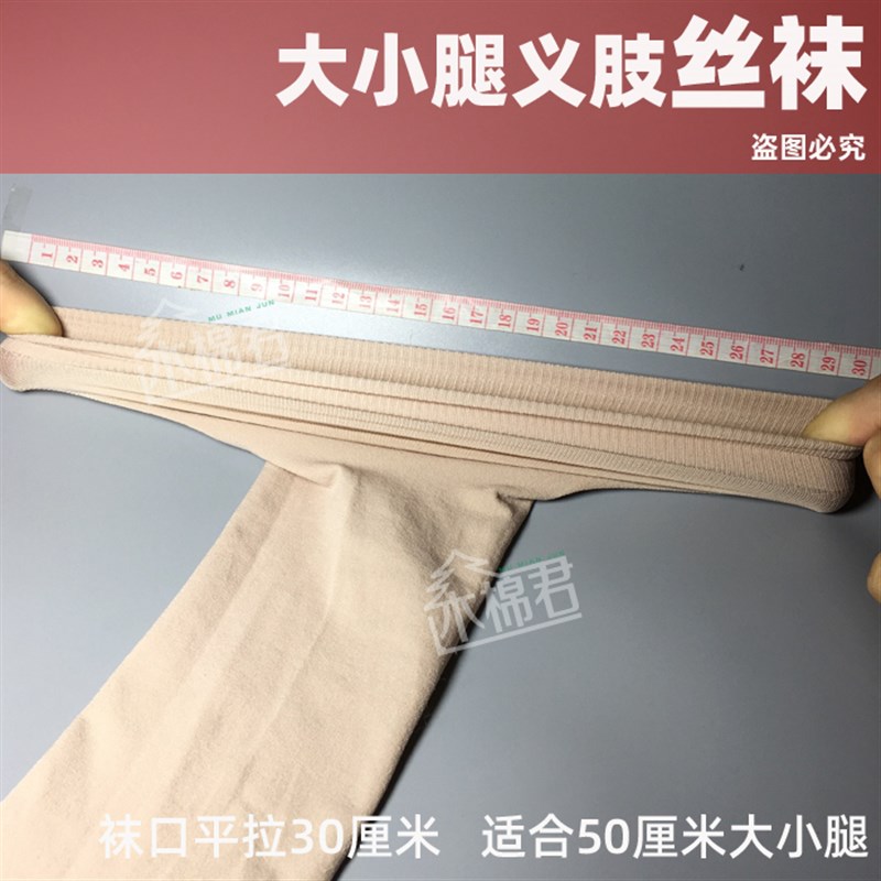 【10只】木棉君 丝袜高弹外包装大小腿假肢袜截肢残肢义肢袜 包邮