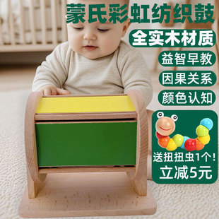 蒙氏早教益智玩具婴幼儿实木纺织鼓教具6个月宝宝蒙特利因果关系