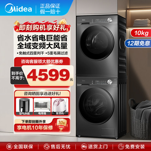 美的MG100V36T+MH100VH36T洗衣机