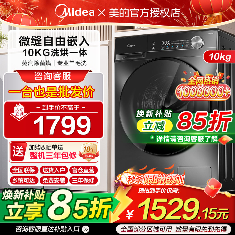 美的 MD100V36T 滚筒洗衣机洗烘一体家用10kg大容量全自动正品