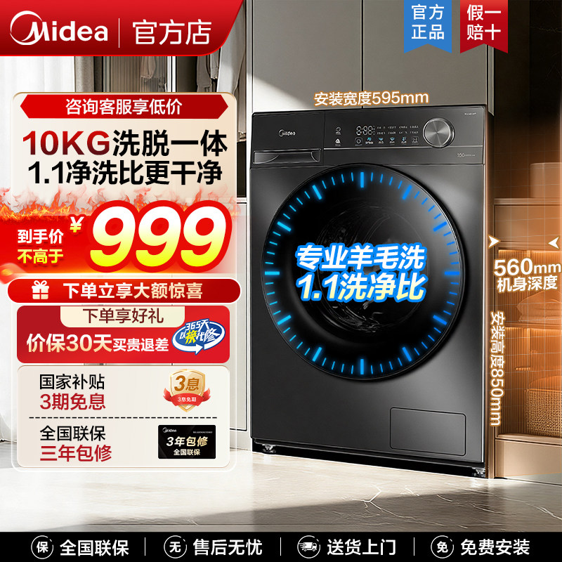 美的10kg蒸汽除菌全自动家用租房滚筒洗衣机正品洗烘一体脱水V1
