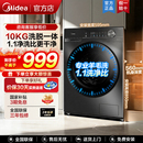 美 滚筒洗衣机全自动超薄家用12公斤大容量除螨洗脱一体官方店