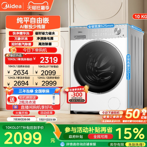 美的元气2.0纯平滚筒洗衣机