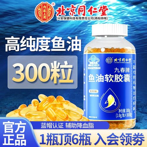 北京同仁堂内廷上用鱼油深海鱼油软胶囊omega3中老年成人用官方