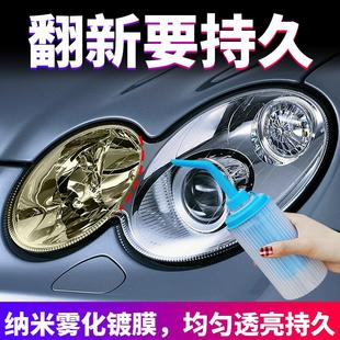 汽车大灯翻新修覆液车灯老化发黄抛光灯罩画痕清洗工具镀膜修覆液
