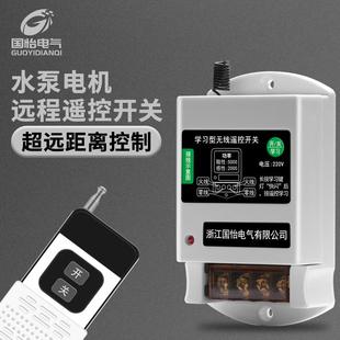 220V单相水泵电机远程遥控开关家用电器灯具控制器智能遥控器