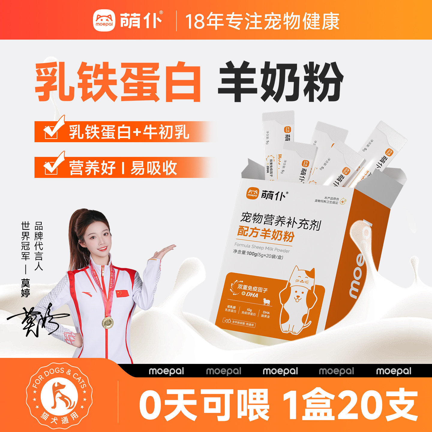 萌仆猫咪奶粉宠物幼猫专用羊奶粉成猫孕乳产后初乳级狗营养补充剂
