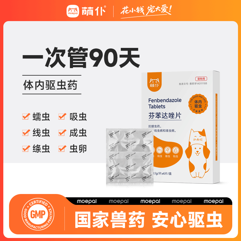 萌仆猫狗驱虫内外同驱图片