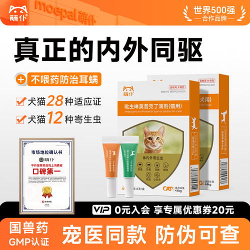 内外同驱广谱驱虫/消费者口碑NO1
