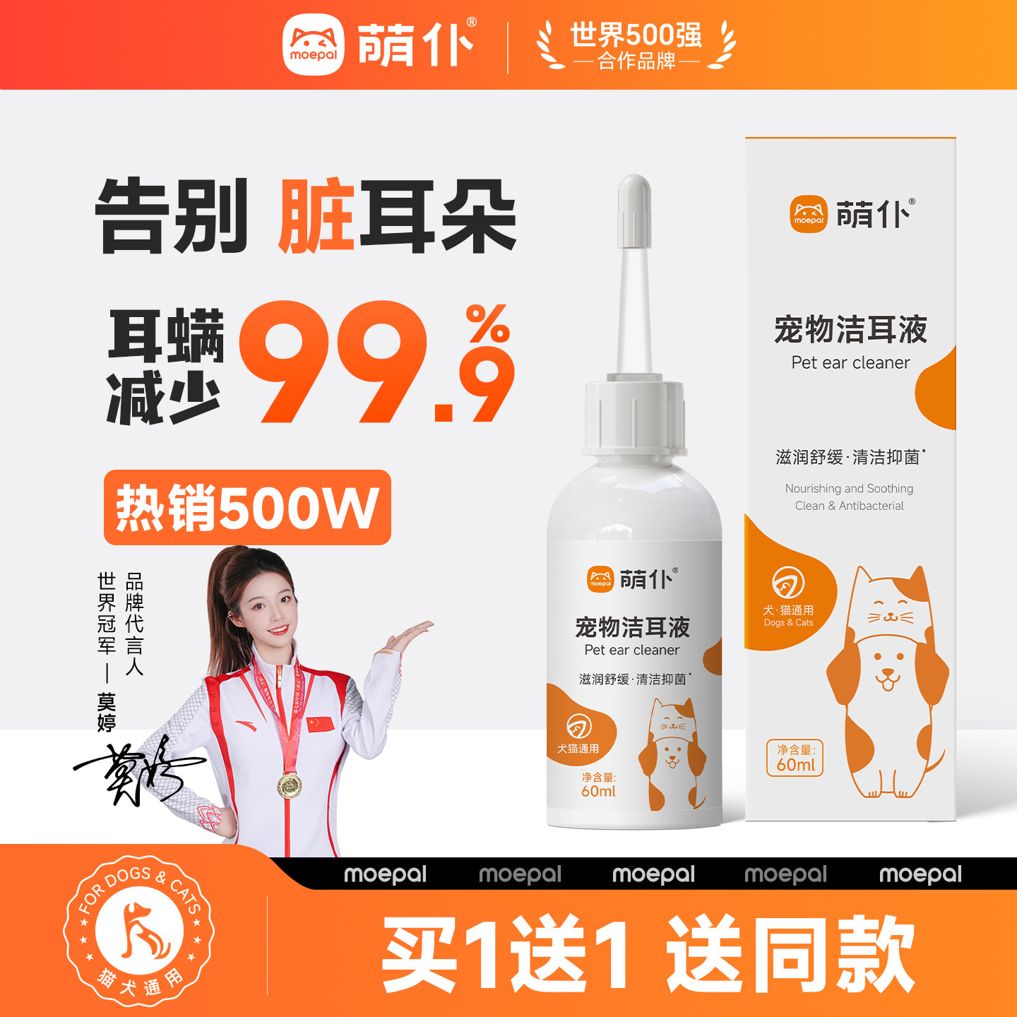 萌仆猫咪洗耳液除耳螨耳垢狗狗耳朵清洁宠物马拉色菌专用滴耳液
