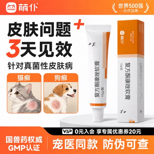 萌仆猫癣狗癣特效药真菌感染掉毛