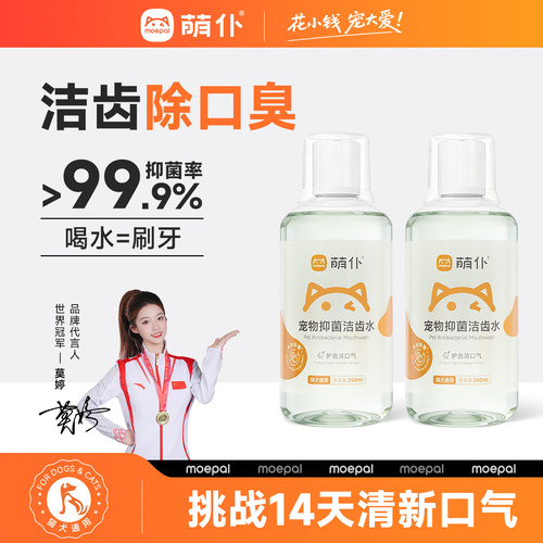 萌仆狗猫益生菌洁齿水除口臭