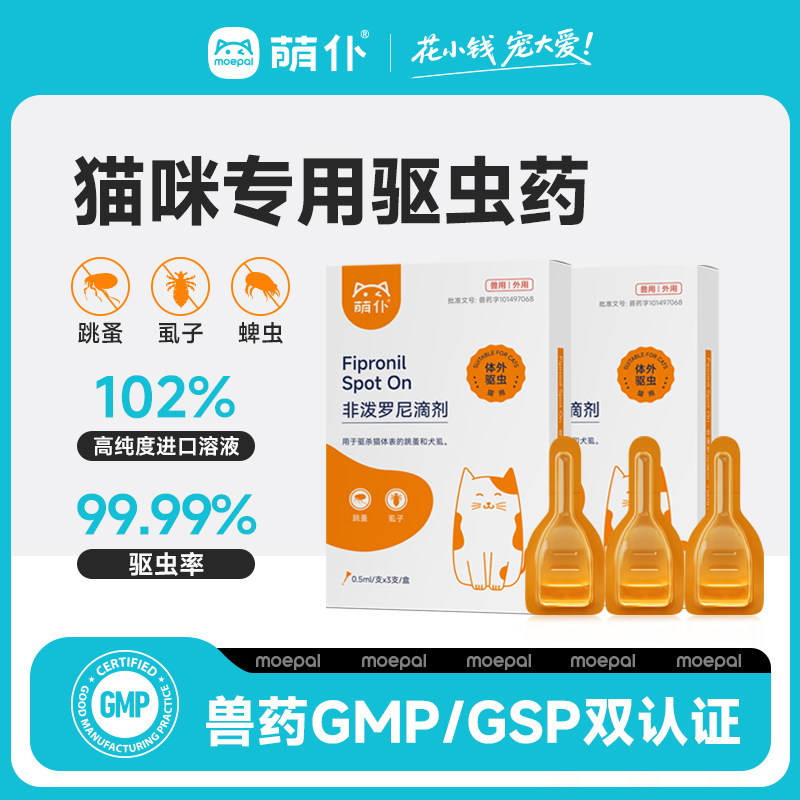 萌仆狗狗猫咪体内外一体宠物跳蚤蜱虫犬虱非泼罗尼滴剂外驱药幼犬,宠物/宠物食品及用品,狗驱虫药品,淘宝优惠券,粉丝福利购,淘宝优惠卷