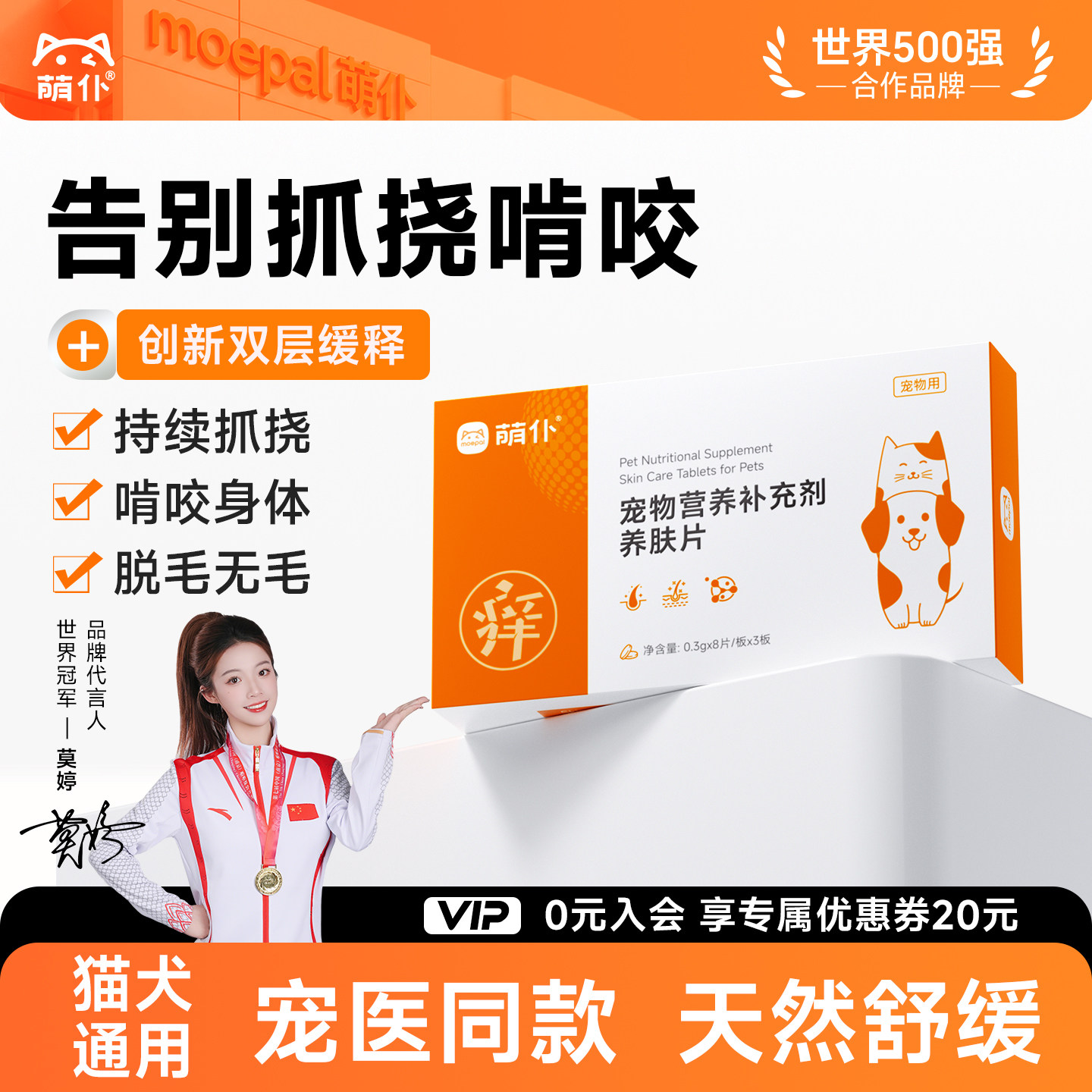 猫狗皮肤养护片修护毛囊缓解抓挠图片