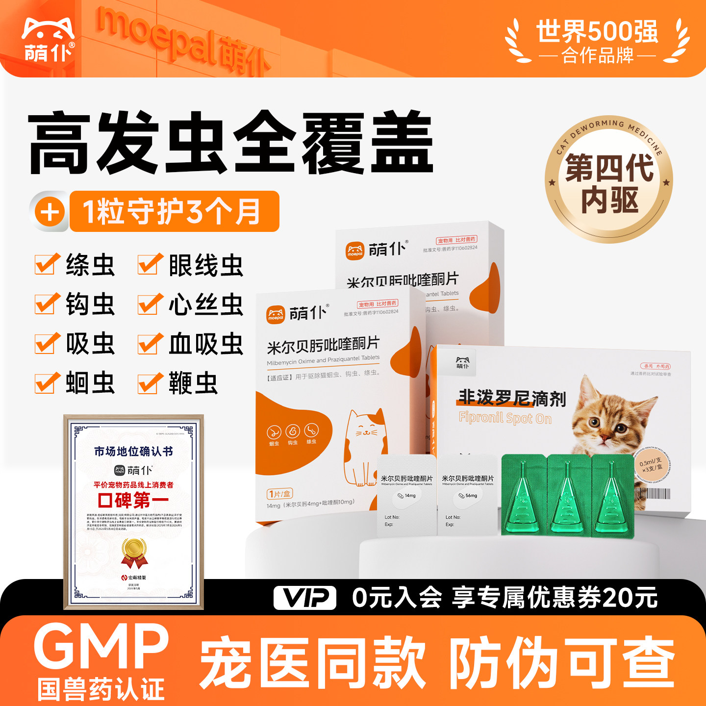 【萌仆猫犬高效体内驱虫药】推荐图片