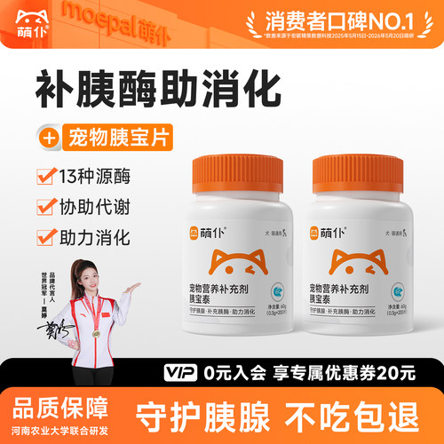 萌仆呵护肠胃狗狗4重消化酶补充