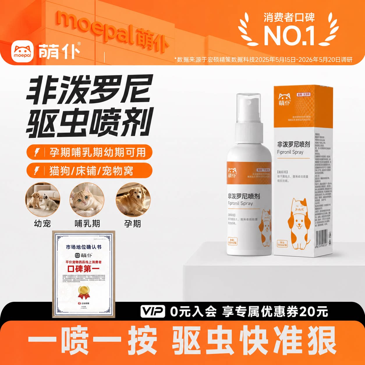 萌仆猫犬驱虫药喷剂|进口成分图片