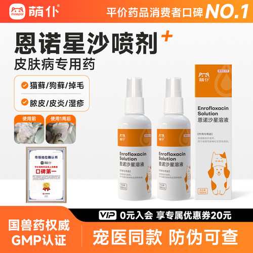 犬猫皮肤病特效药|全网热销60W+