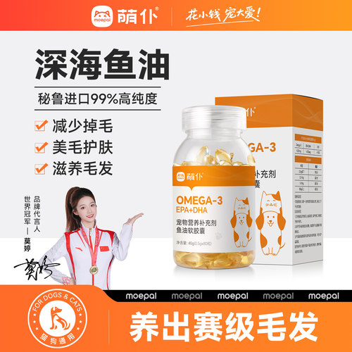 萌仆猫咪深海鱼油软胶囊