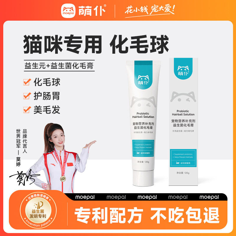萌仆益生元化毛膏猫咪专用图片