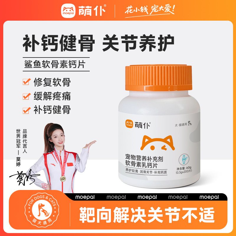 萌仆猫狗软骨素健骨关节钙片图片
