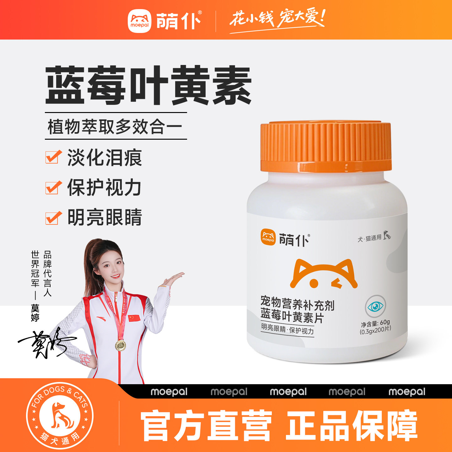 【猫咪狗狗去泪痕护眼睛叶黄素】图片
