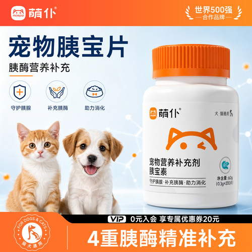 萌仆呵护肠胃狗狗4重消化酶补充