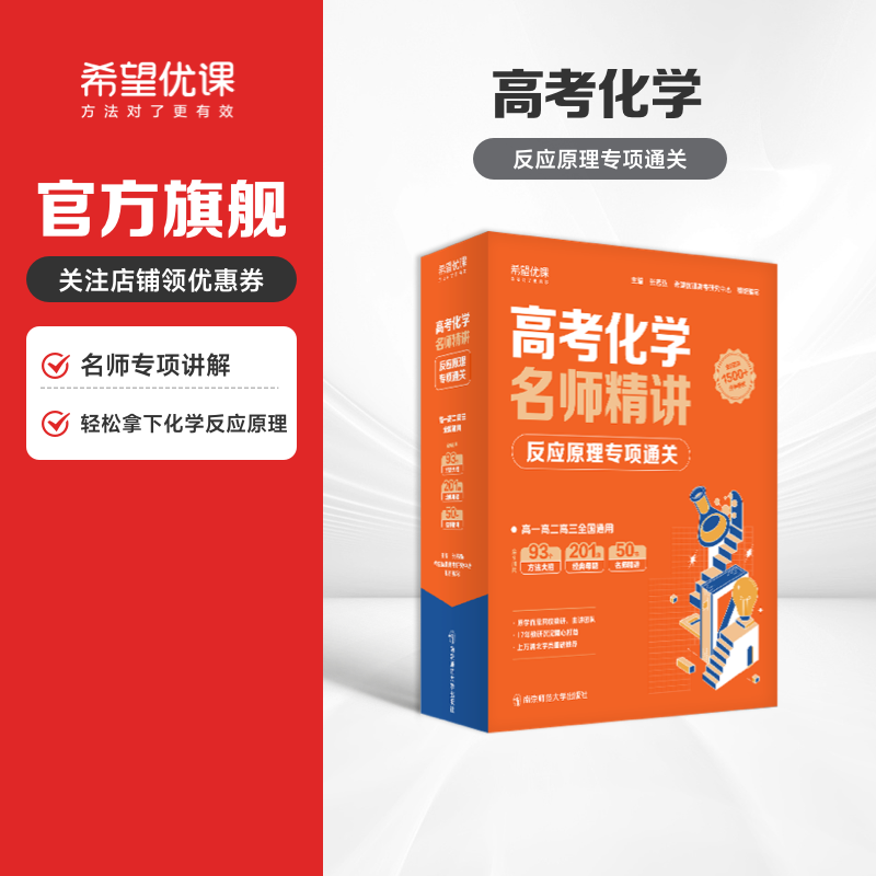 高中化学反应原理专项通关指南