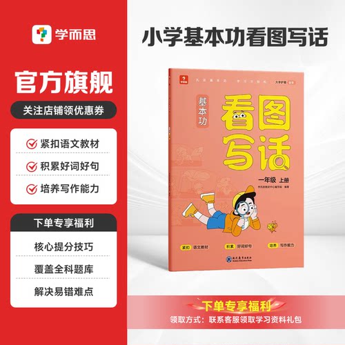 学而思基本功看图写话
