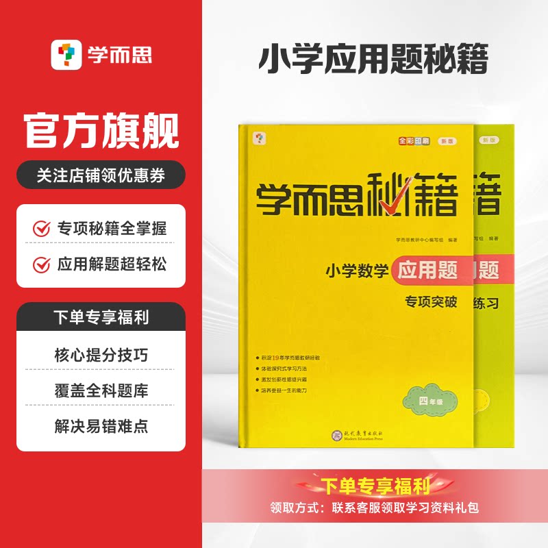 学而思应用题秘籍小学数学练习册图片