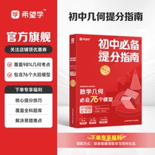 朱韬几何模型【初中数学必备提分指南】朱韬数学几何必会76个模型 同步名师精讲视频数学母题初中通用朱韬初中数学视频