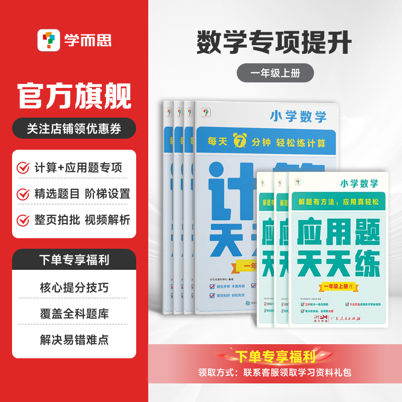 学而思小学数学计算天天练