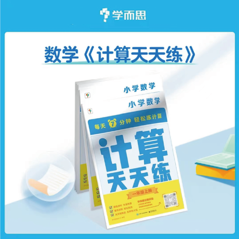 学而思小学数学计算天天练