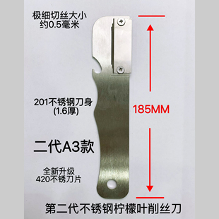 201不锈钢柠檬叶切丝刀削丝工具削丝器擦丝器刨丝神器