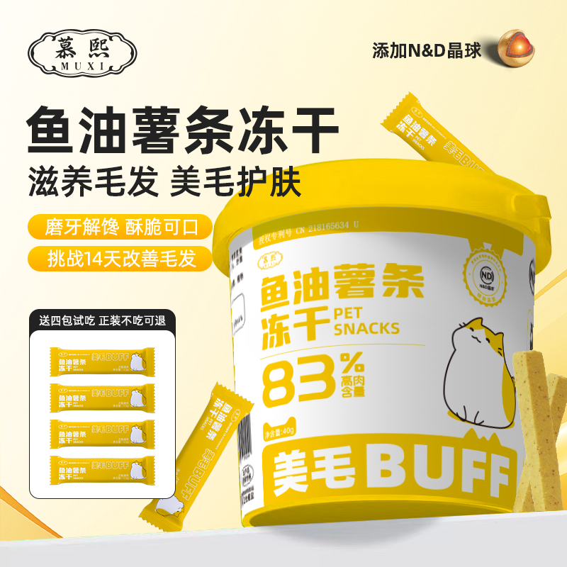 慕熙冻干鱼油猫零食美毛亮毛