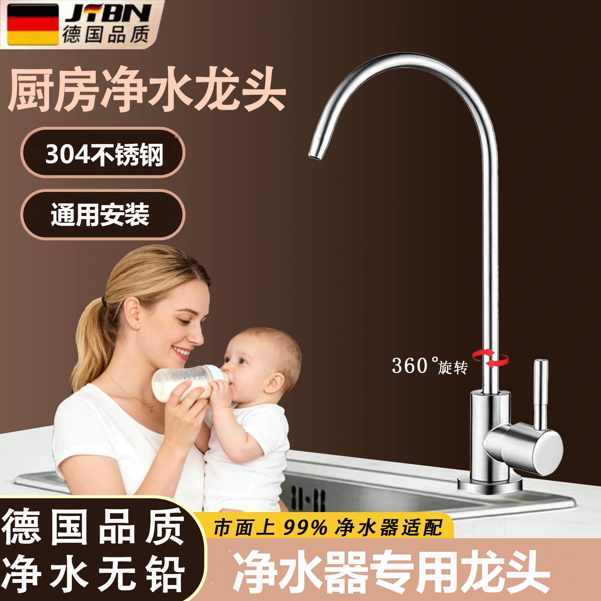 【德国】净水器水龙头304不锈钢单出水2分3分家用厨房过滤直饮水